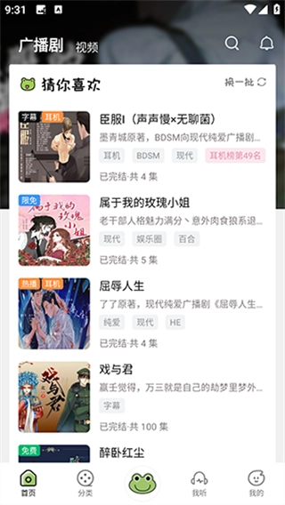 蛙趣FM免费听 图3