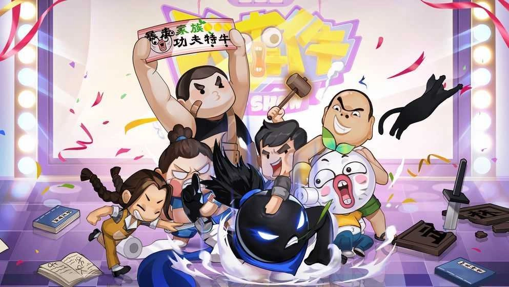 我功夫特牛暴走大事件Stick Fight图1