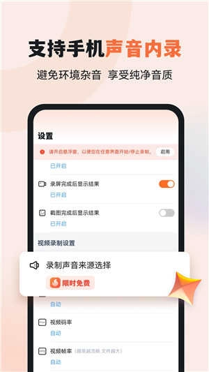 易录屏手机版2
