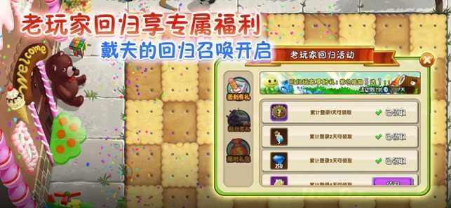 植物大战僵尸禅境花园版图1
