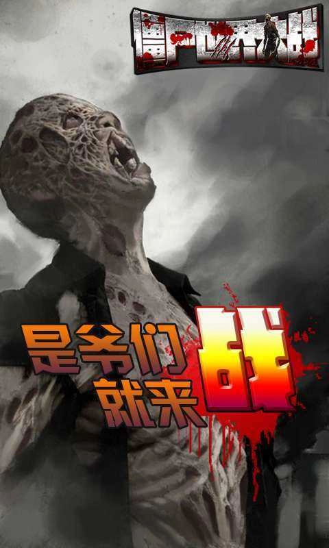 僵尸末日大战(2)