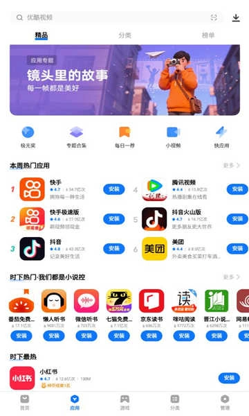 vivo应用商店中心 
