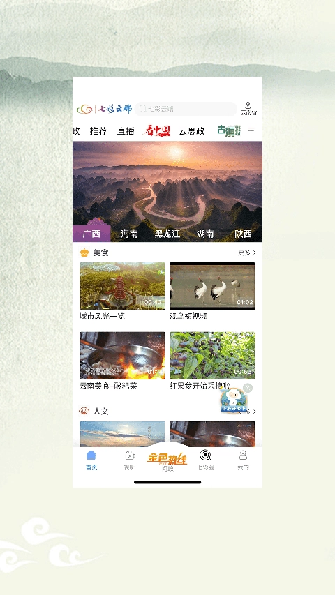 七彩云端最新版4