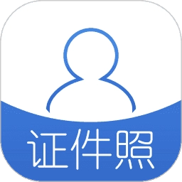 自助证件照 