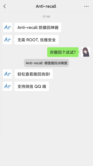 微信防撤回插件 图3