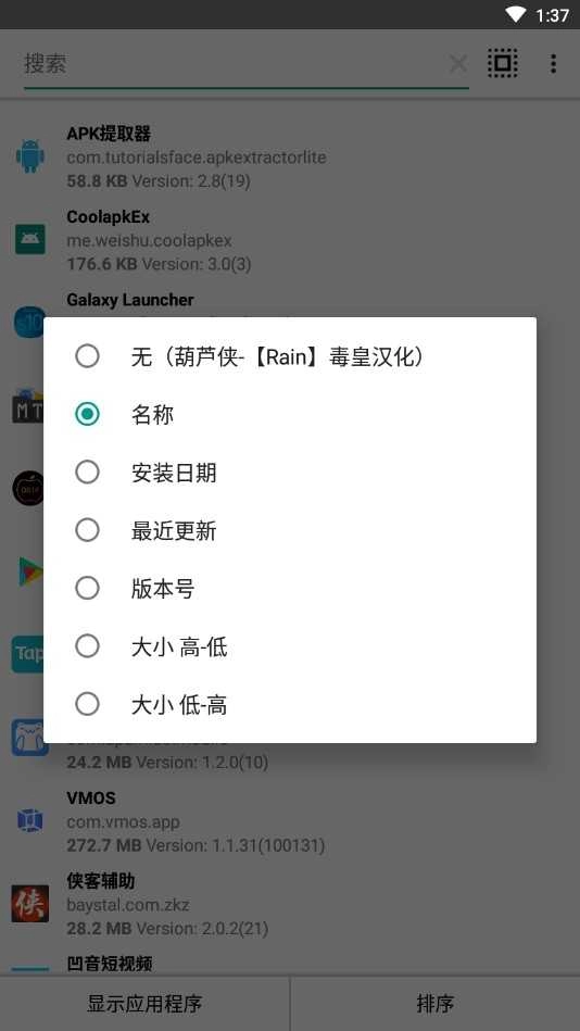 APK提取器安卓版图3