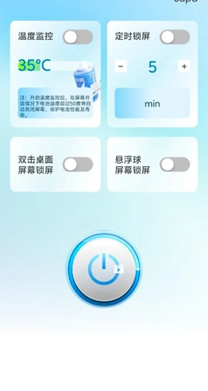 一键自动锁屏安装下载