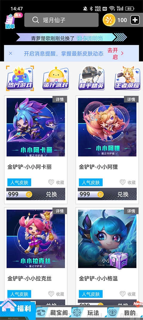 我要赢皮肤链接 图2