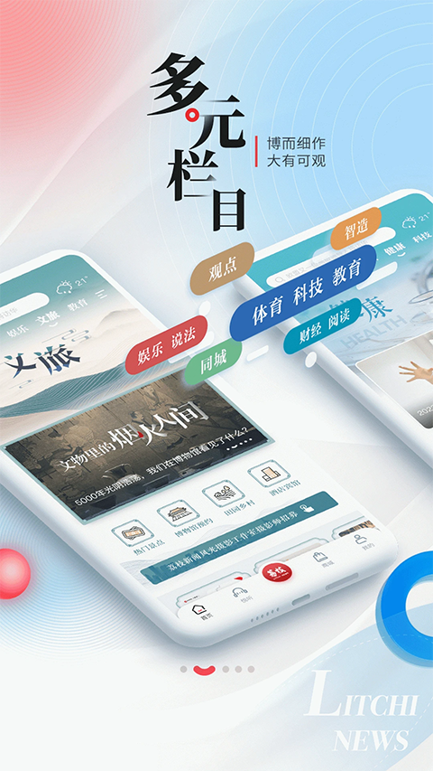 荔枝新闻App2025新版
