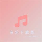 音乐器  V2.0.1