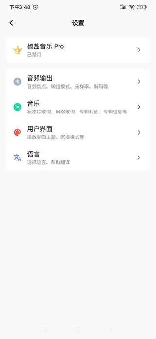 椒盐音乐软件 -alpha03图1