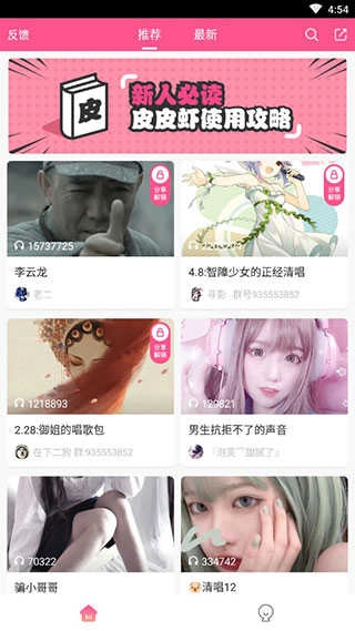 皮皮虾语音包 8.0图2