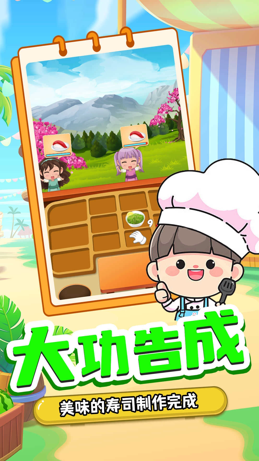 宝宝寿司料理厨房截图3
