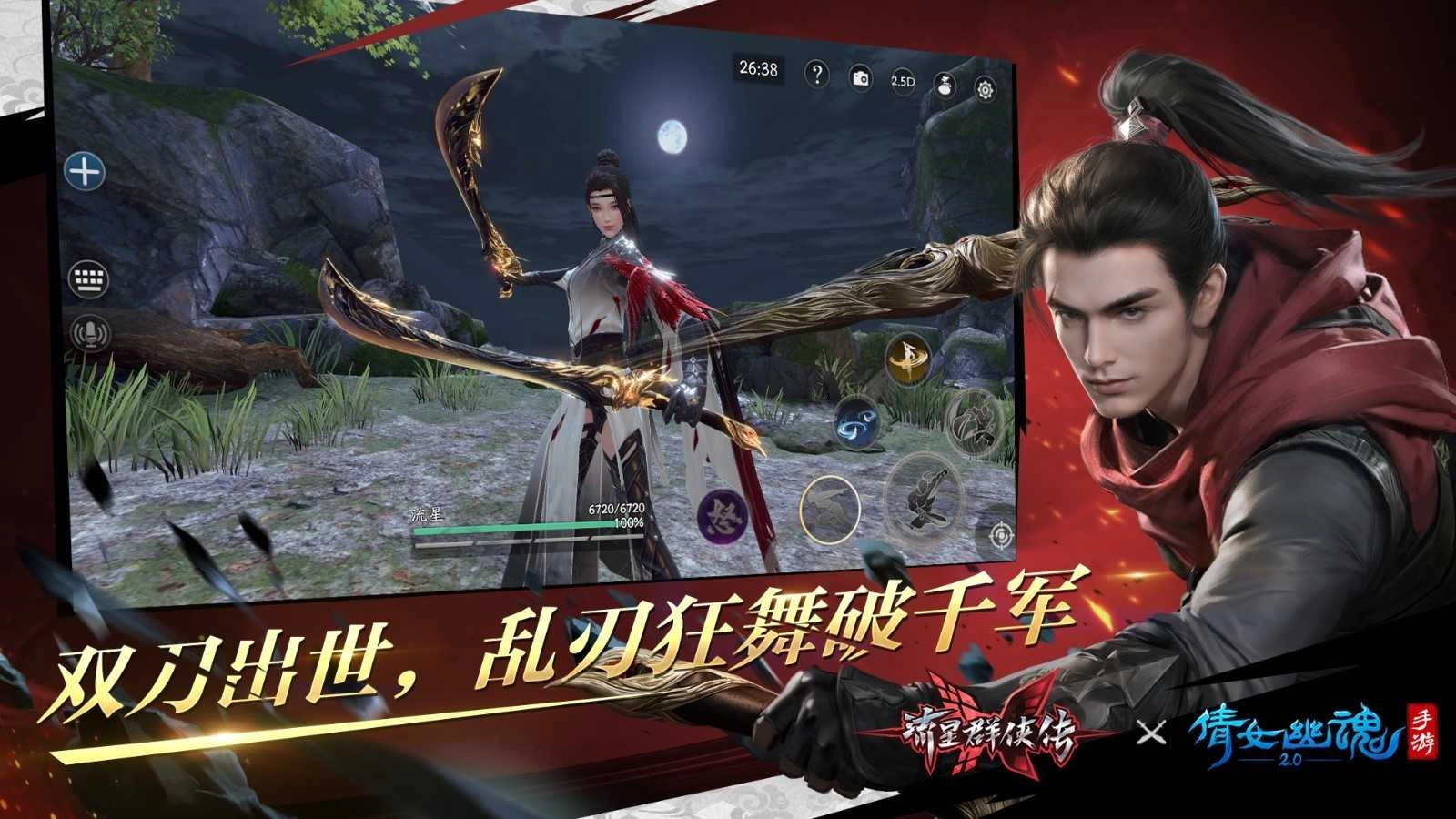 流星群侠传新春版图1