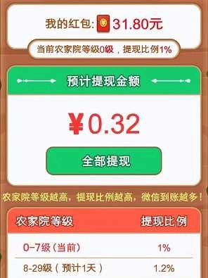 向往的农家院红包版图2