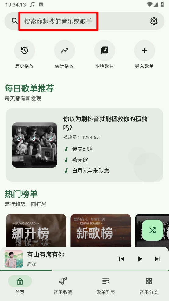 听点音乐安卓下载