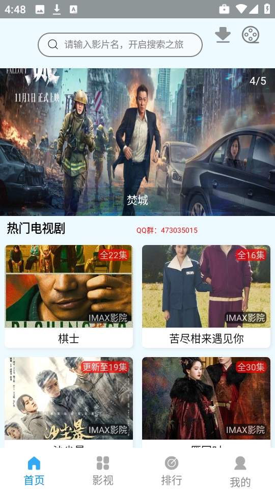 IMAX影院TV版截图1