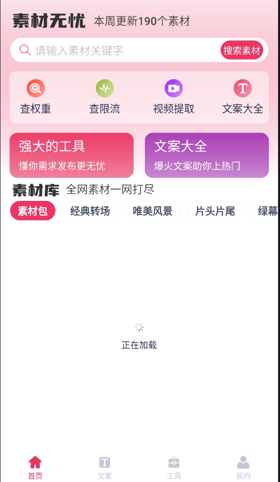 素材无忧安装包下载