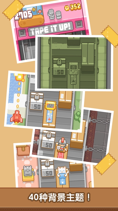 贴贴乐(Tape it Up)图2