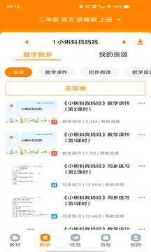 浙江省数字教材服务平台 最新免费版图2