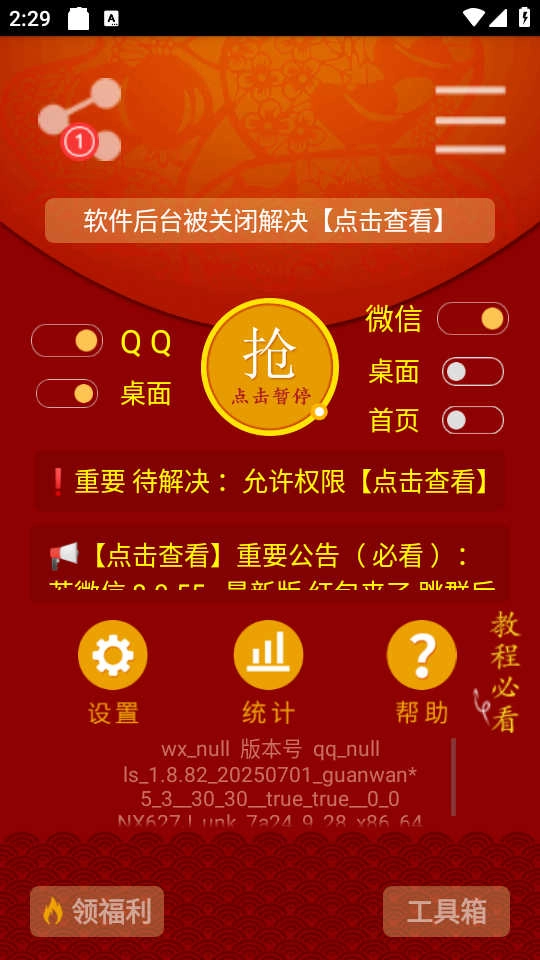 红包猎手 安卓直装版图1