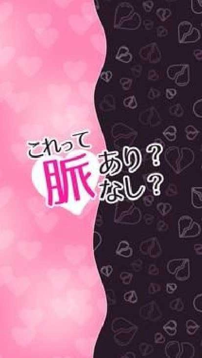 是朋友还是恋人（これって脈あり？なし？）图3