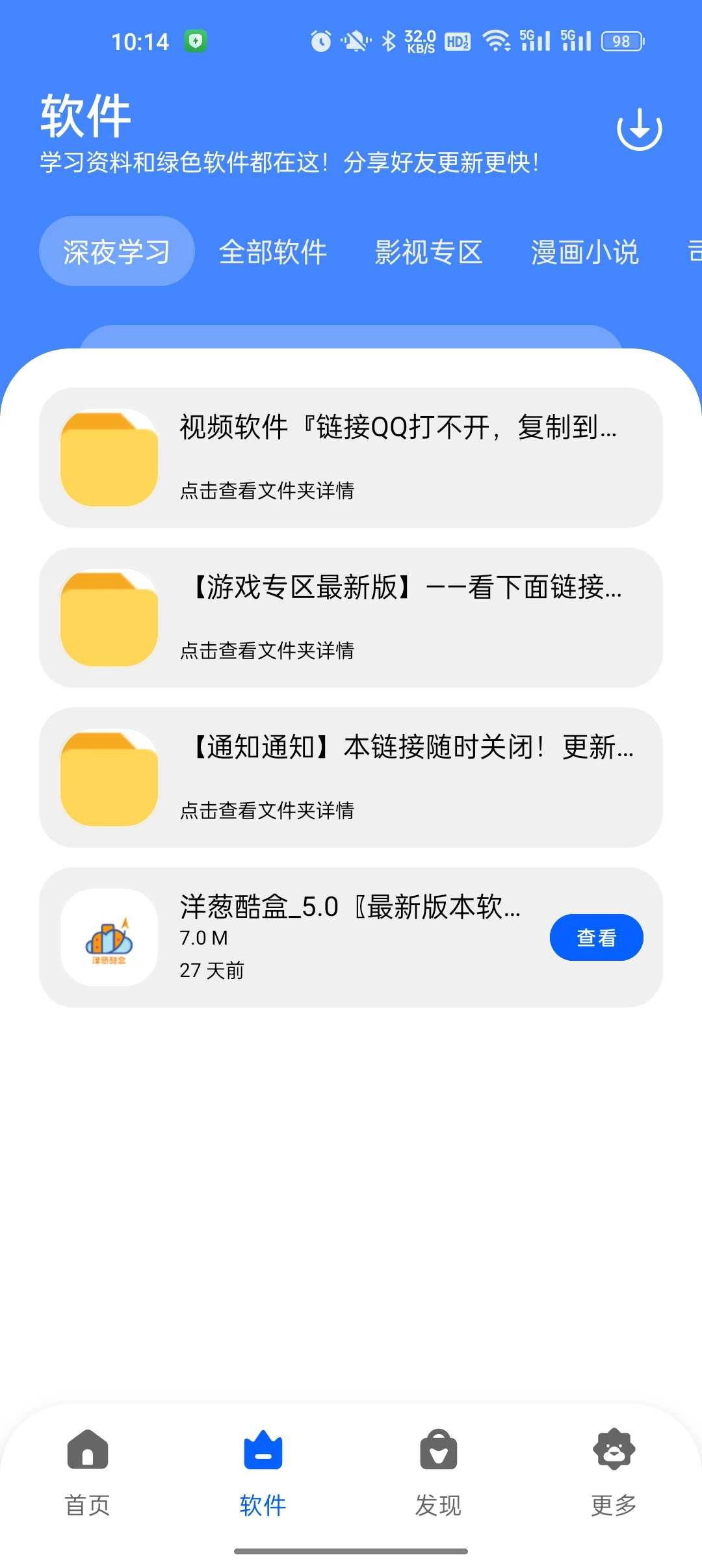 洋葱酷盒软件 