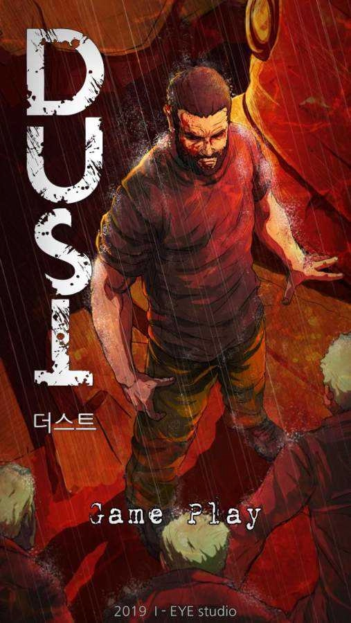 尘埃：最后的幸存者DUST图1