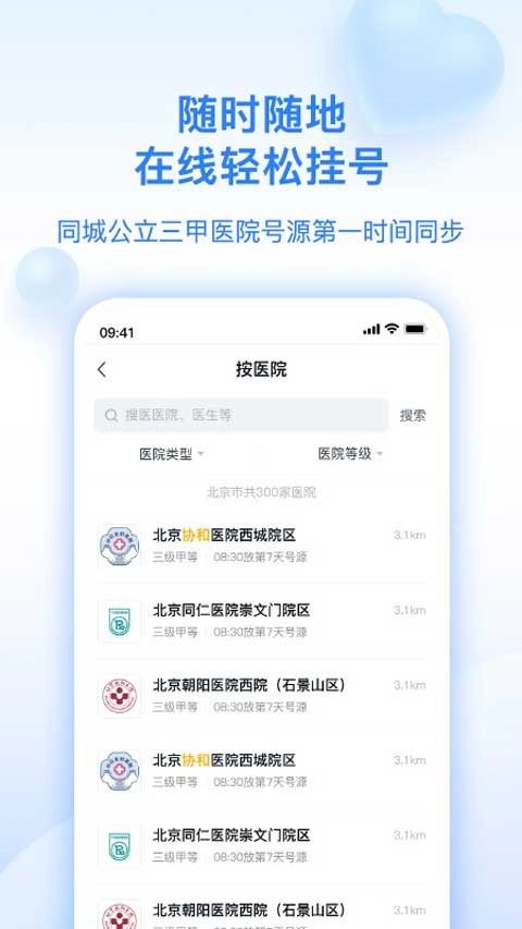 妙手医生图3