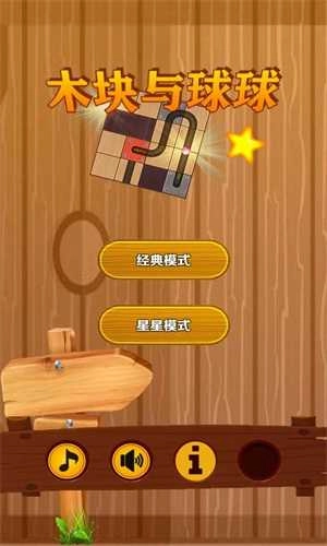 木块与球球(Wood Unroll Ball)图3