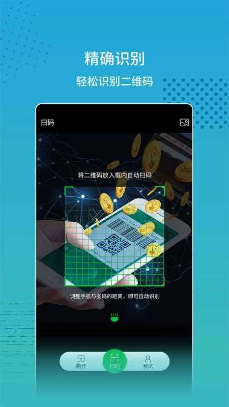 闪电扫码大师 图3