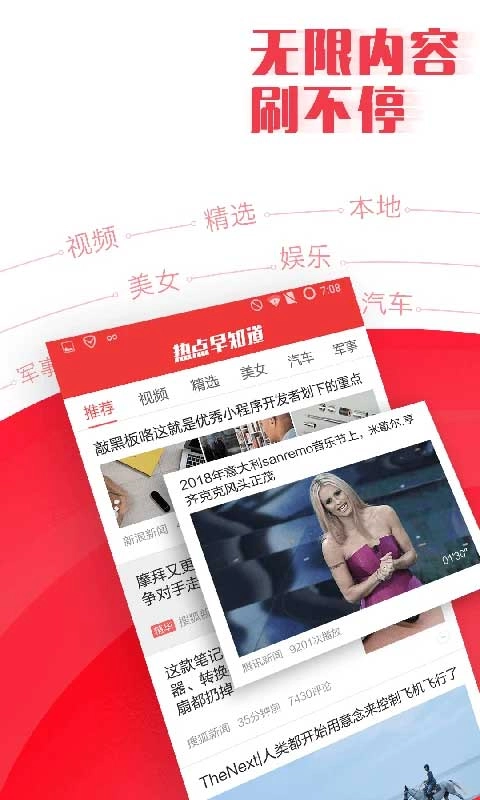 新闻早知道手机正版图2