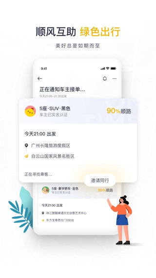如祺出行顺风车手机正版图4