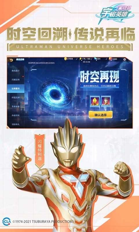 奥特曼宇宙英雄安卓版截图4