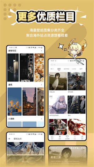 元气壁纸免费版截图3