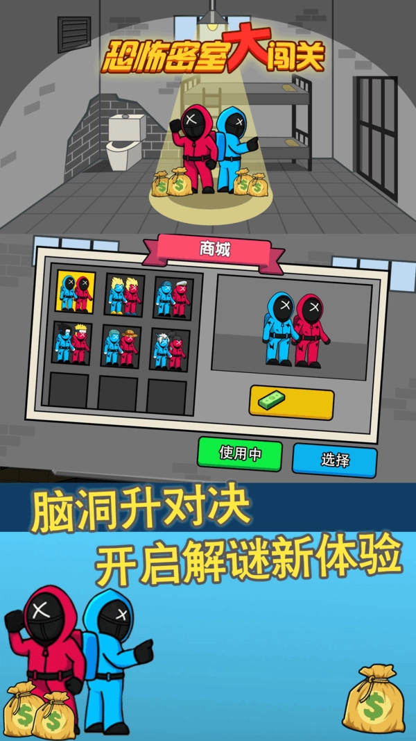 恐怖密室大闯关官网版下载