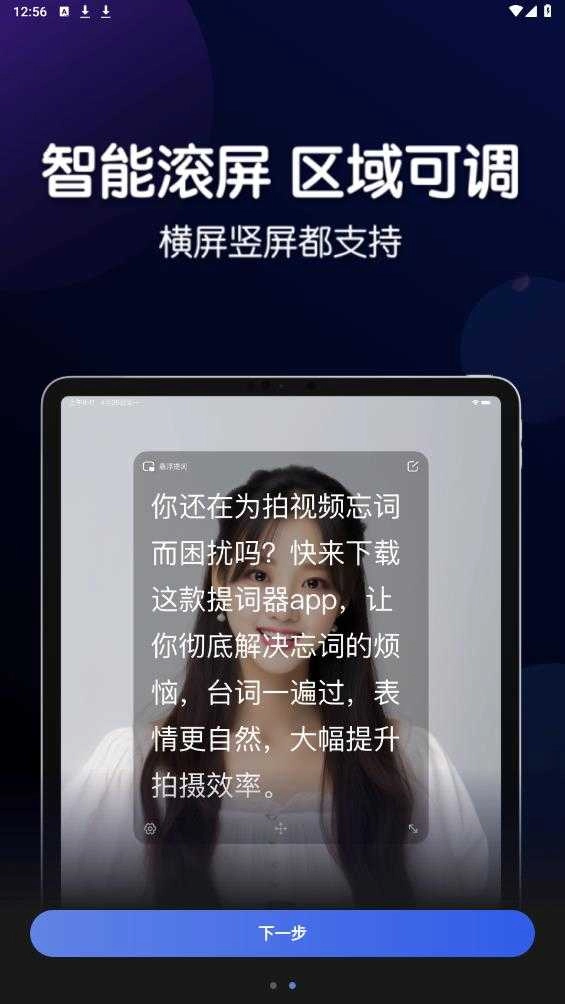 口播提词器 