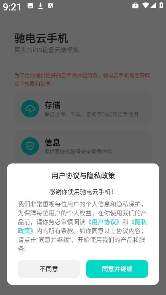 驰电云手机 
