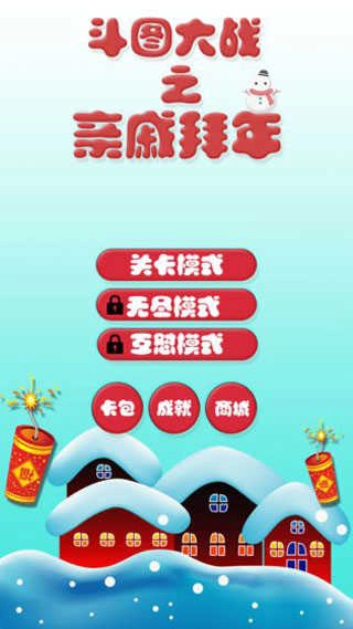 斗图大战之亲戚拜年截图4