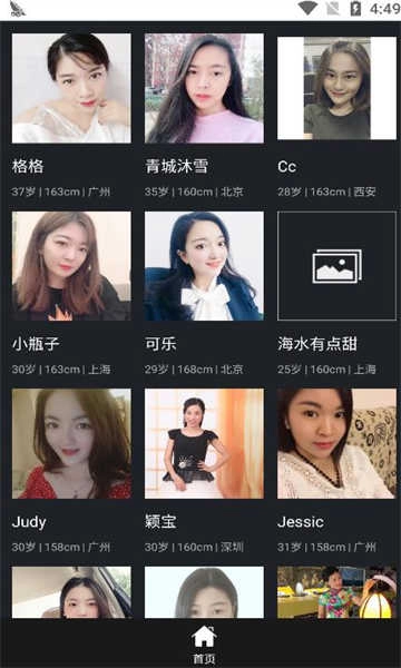 相约交友婚恋 手机最新版图3