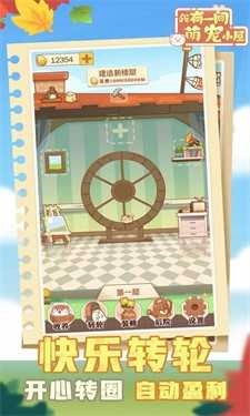 我有一间萌宠小屋图2