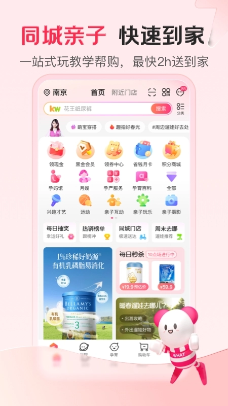 孩子王 11.2(3)