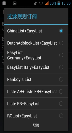 Adblock Plus手机 图2