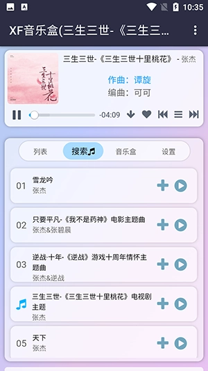 昔枫音乐盒 图3