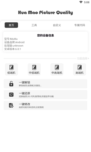 花猫画质助手改比例 图2