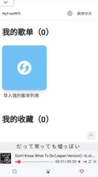 MyFreeMp3免费音乐 (1)