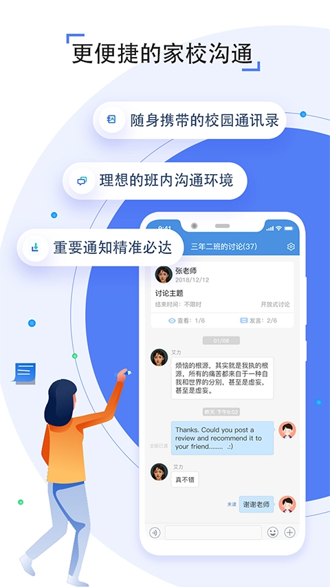 人人通空间服务平台图2