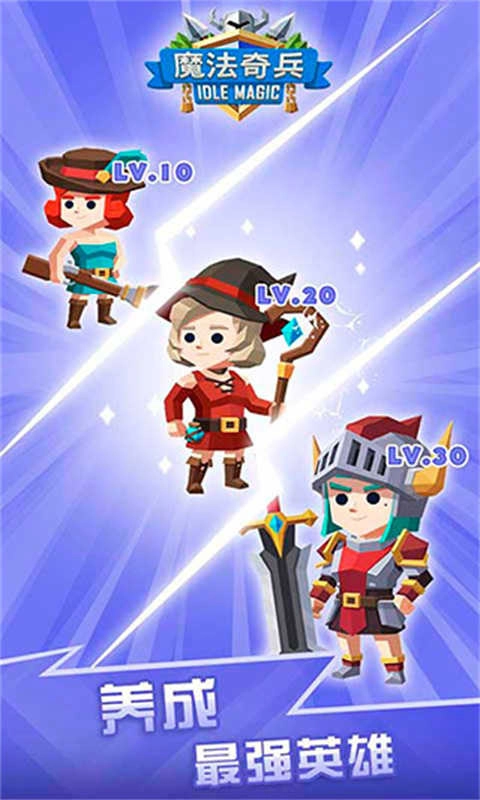 魔法奇兵(4)