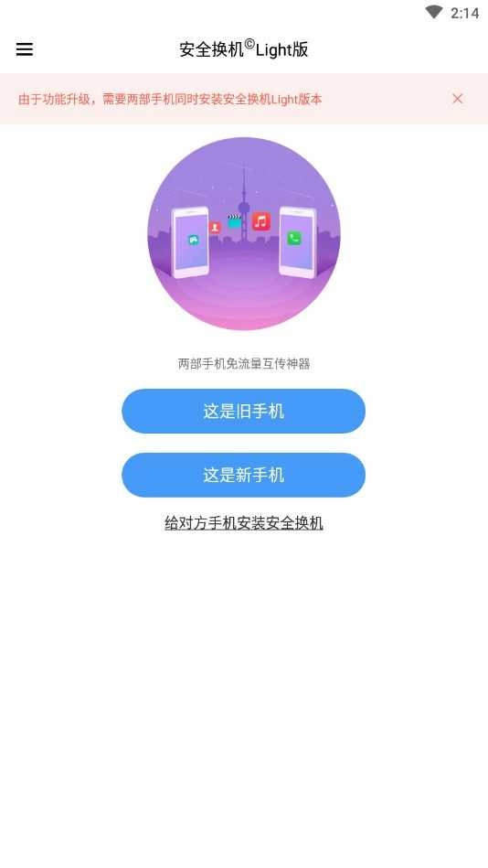 安全换机(Transfer) 图3