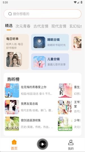 西果免费听书 图2